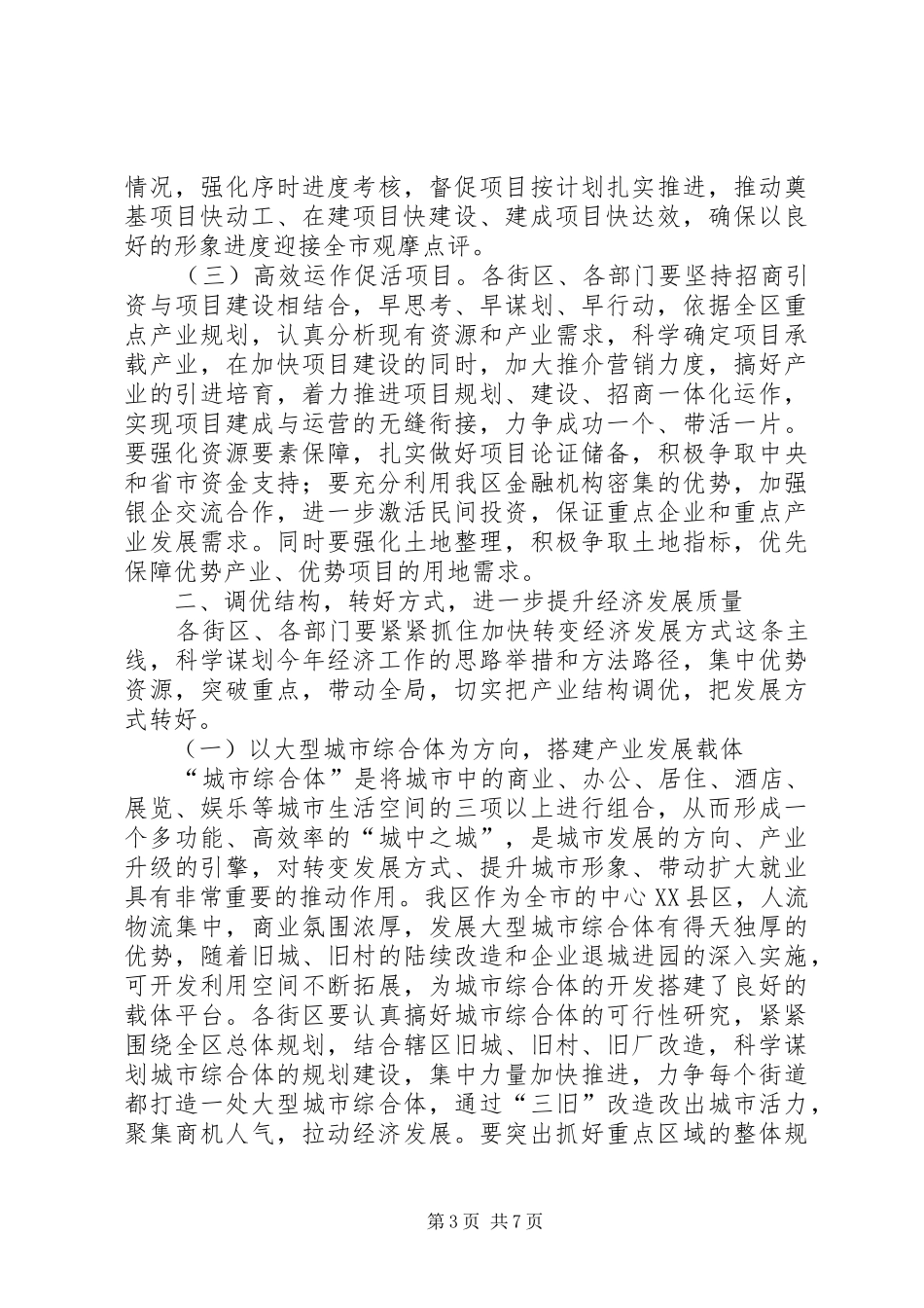 区长在领导干部会发言_第3页