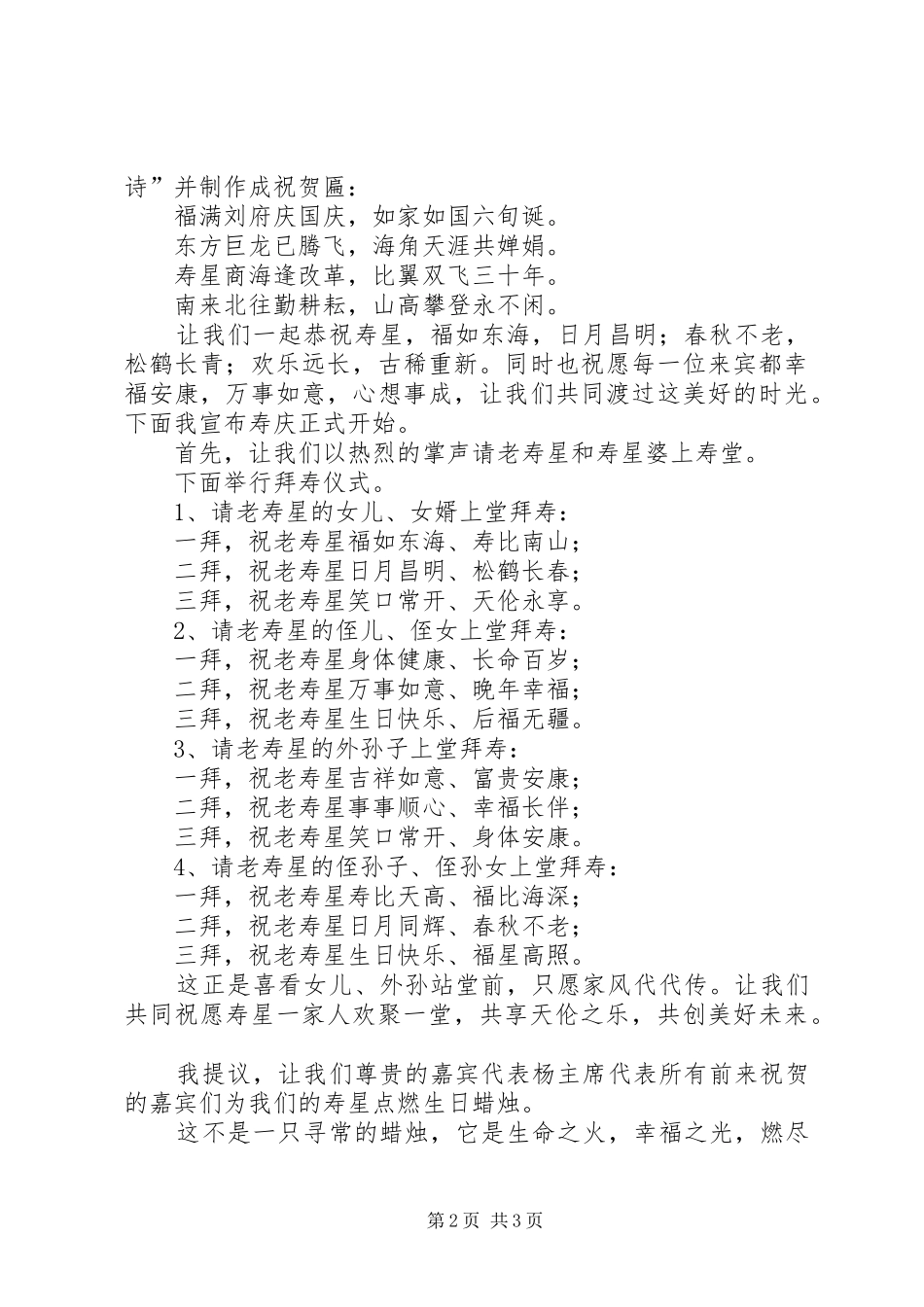 春季寿庆经典主持词_第2页