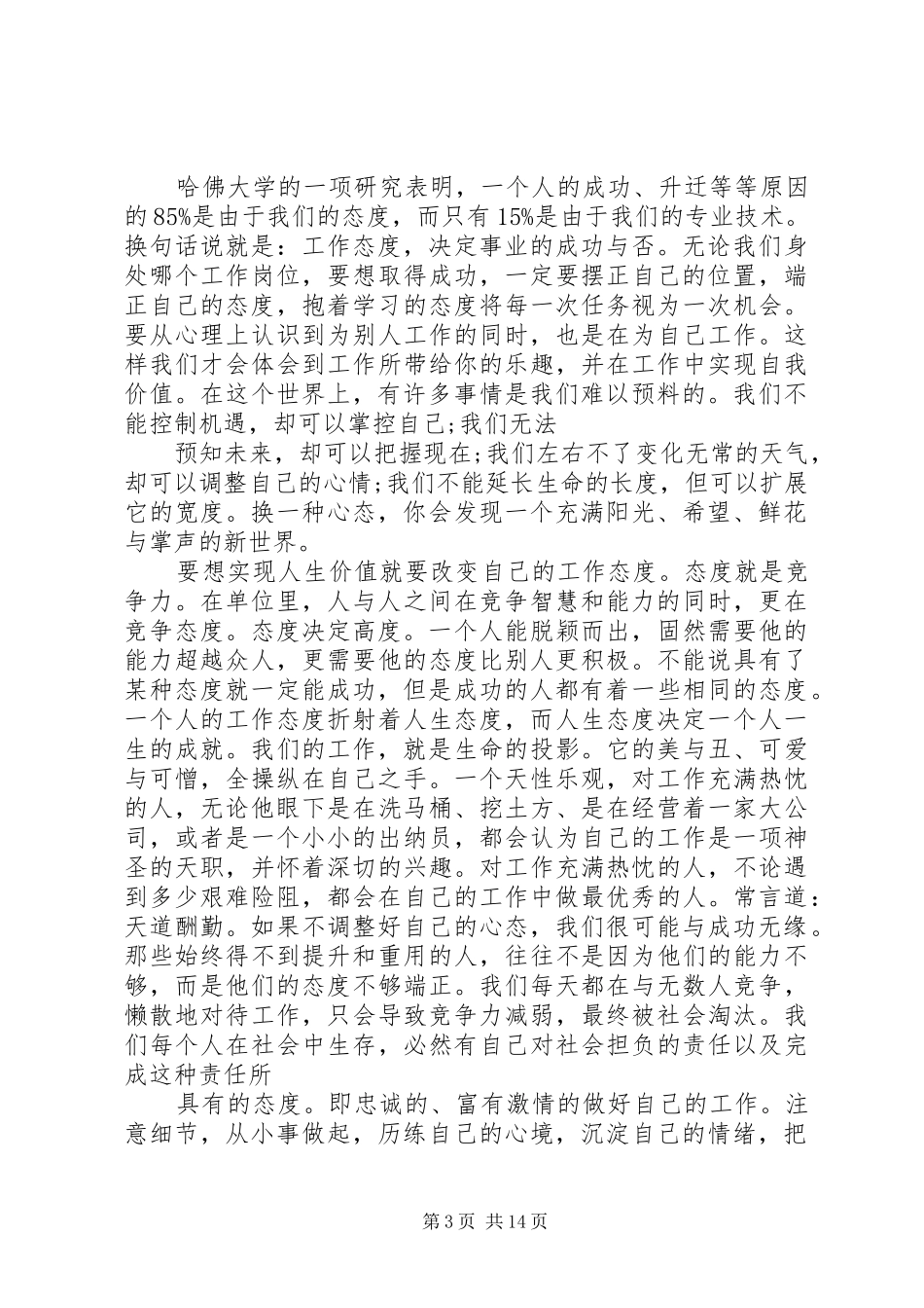 态度决定高度演讲稿_第3页