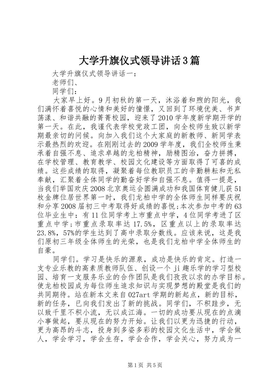 大学升旗仪式领导讲话3篇_第1页