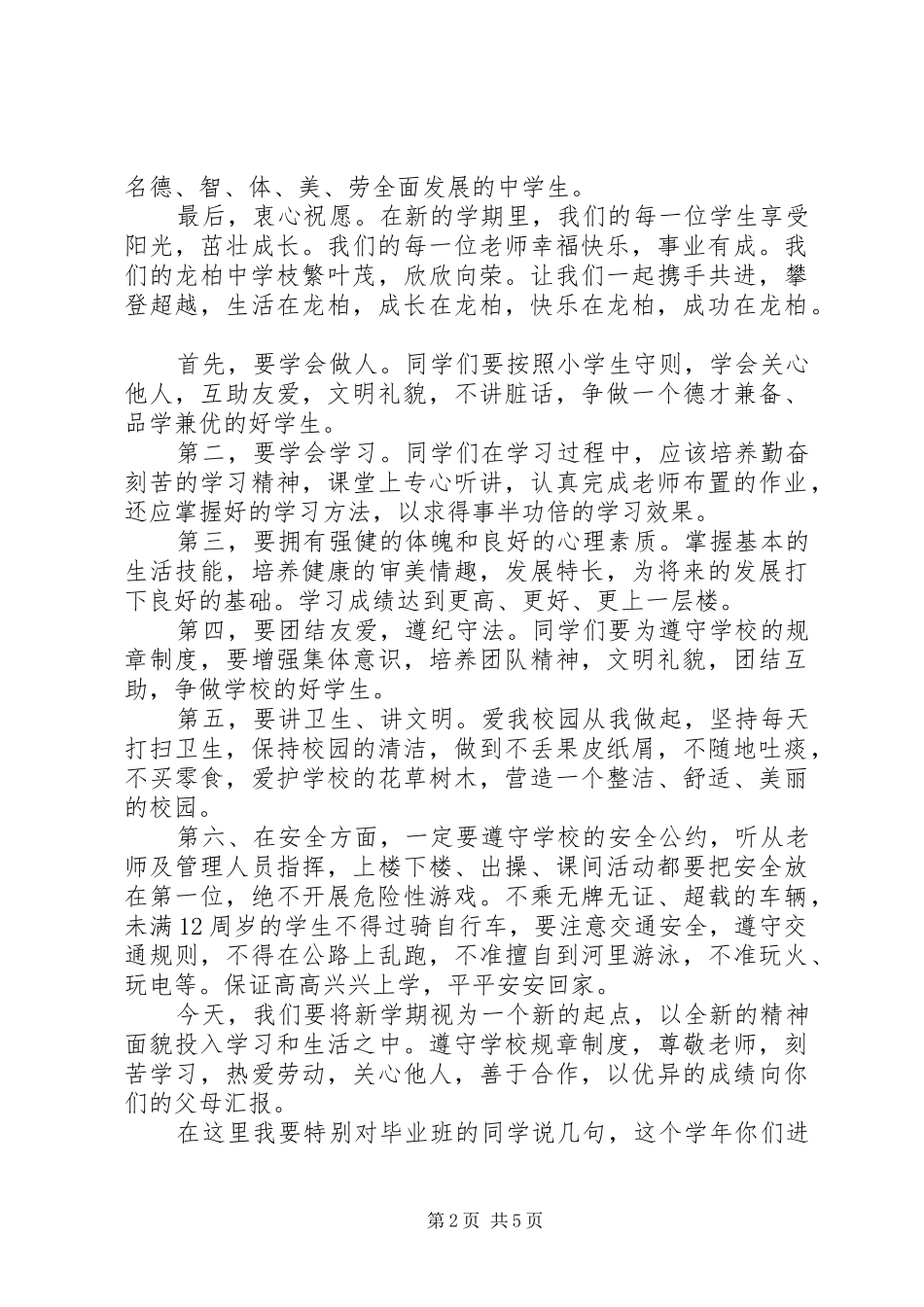 大学升旗仪式领导讲话3篇_第2页