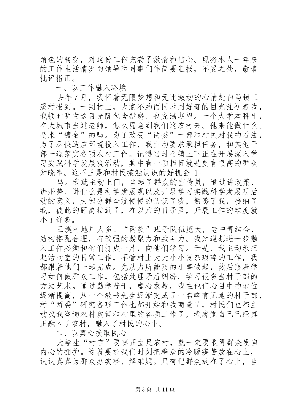 村官领导座谈会发言_第3页