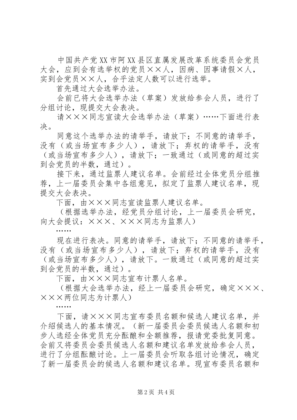 换届大会主持词_第2页