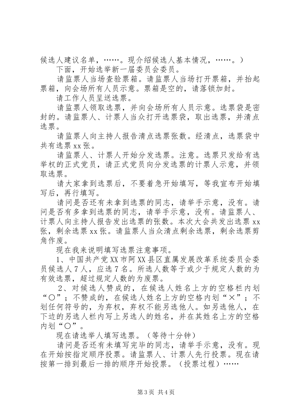 换届大会主持词_第3页