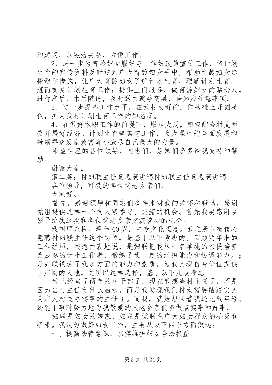 竞选妇联主任演讲稿_第2页