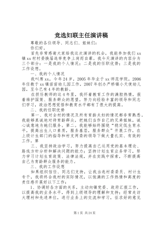 竞选妇联主任演讲稿