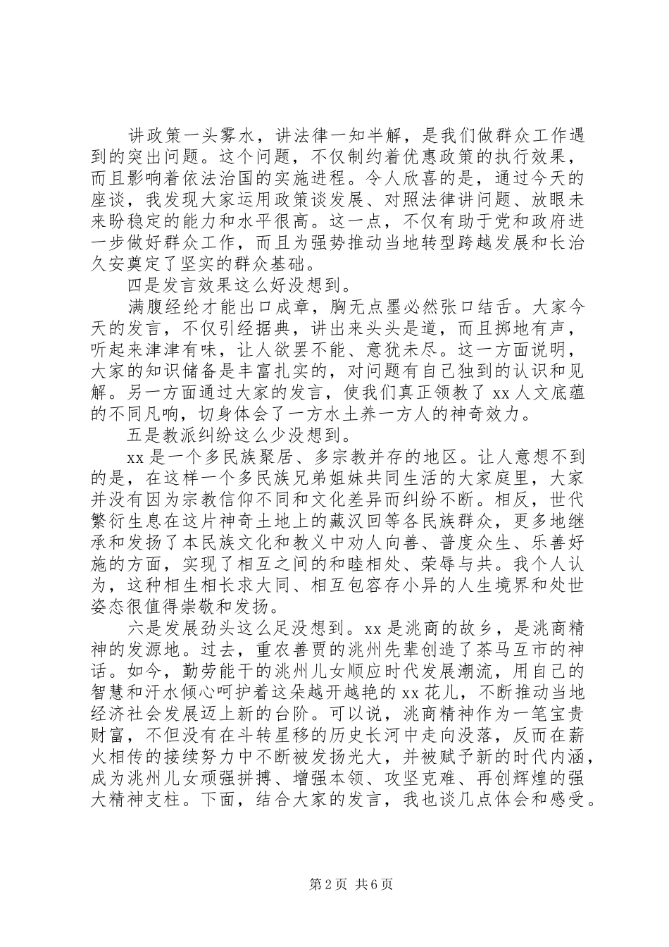 宗教交流会发言材料_第2页