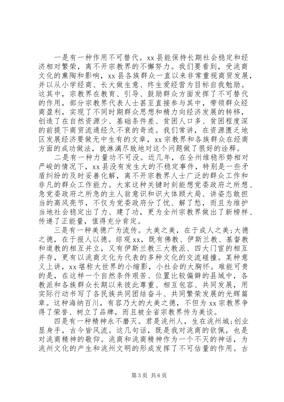 宗教交流会发言材料_第3页