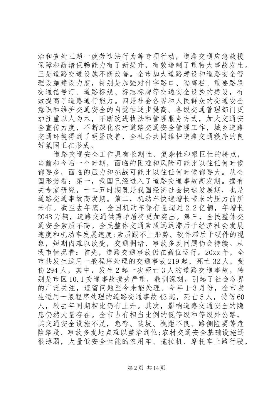 交通管理工作会议讲话_第2页