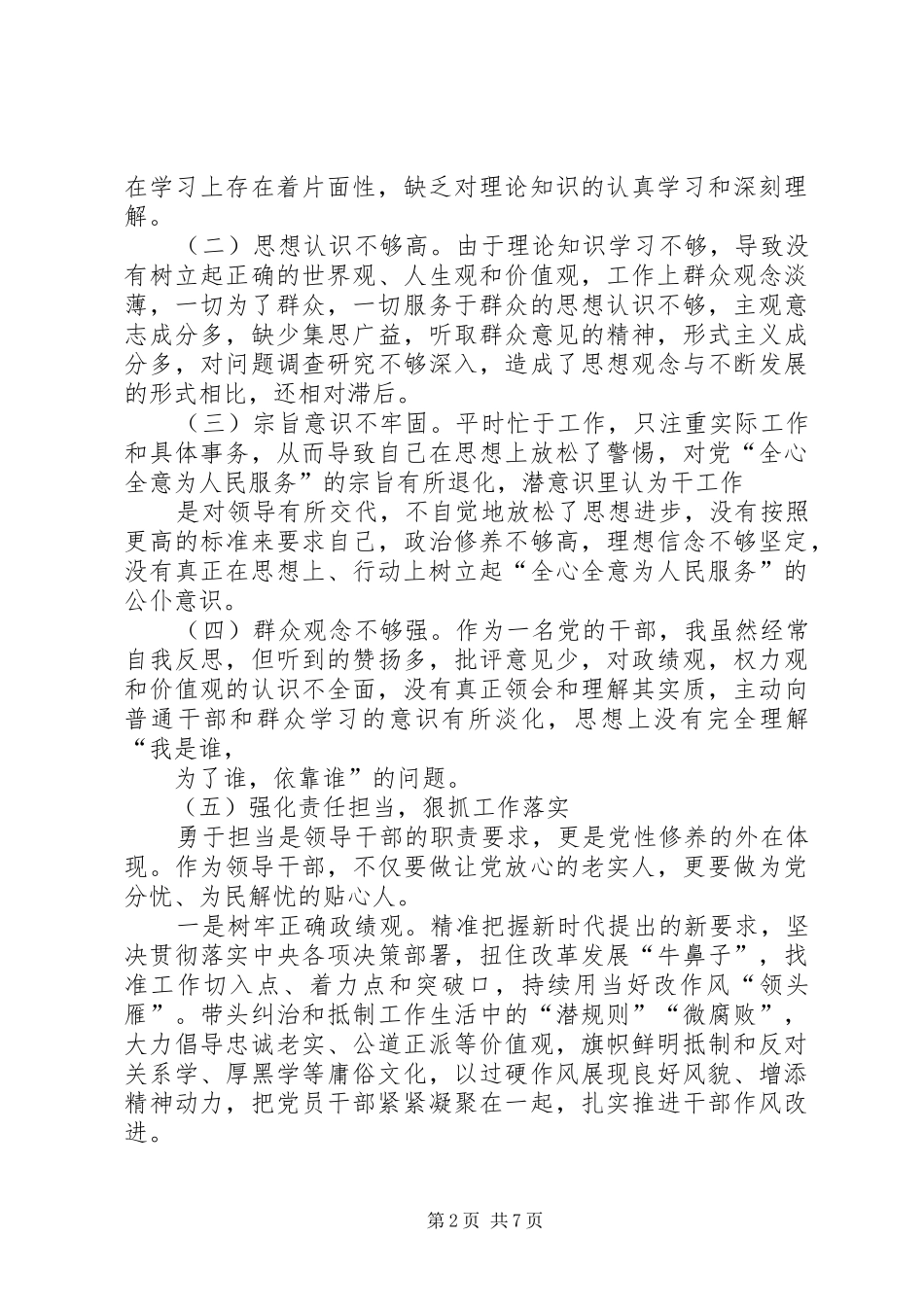 领导干部在“讲政治、敢担当、改作风”专题教育会上的发言_第2页