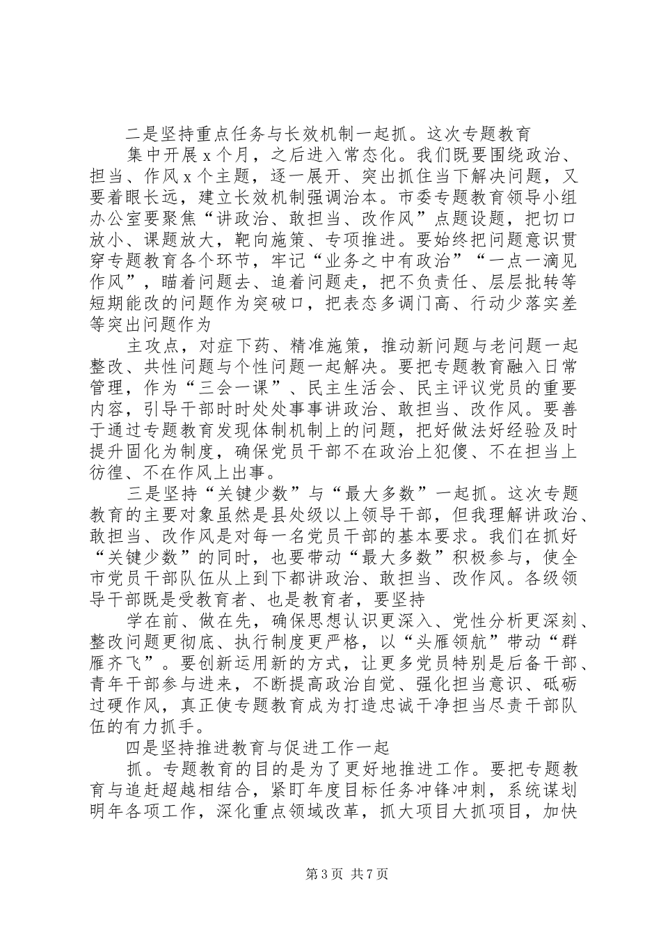 领导干部在“讲政治、敢担当、改作风”专题教育会上的发言_第3页