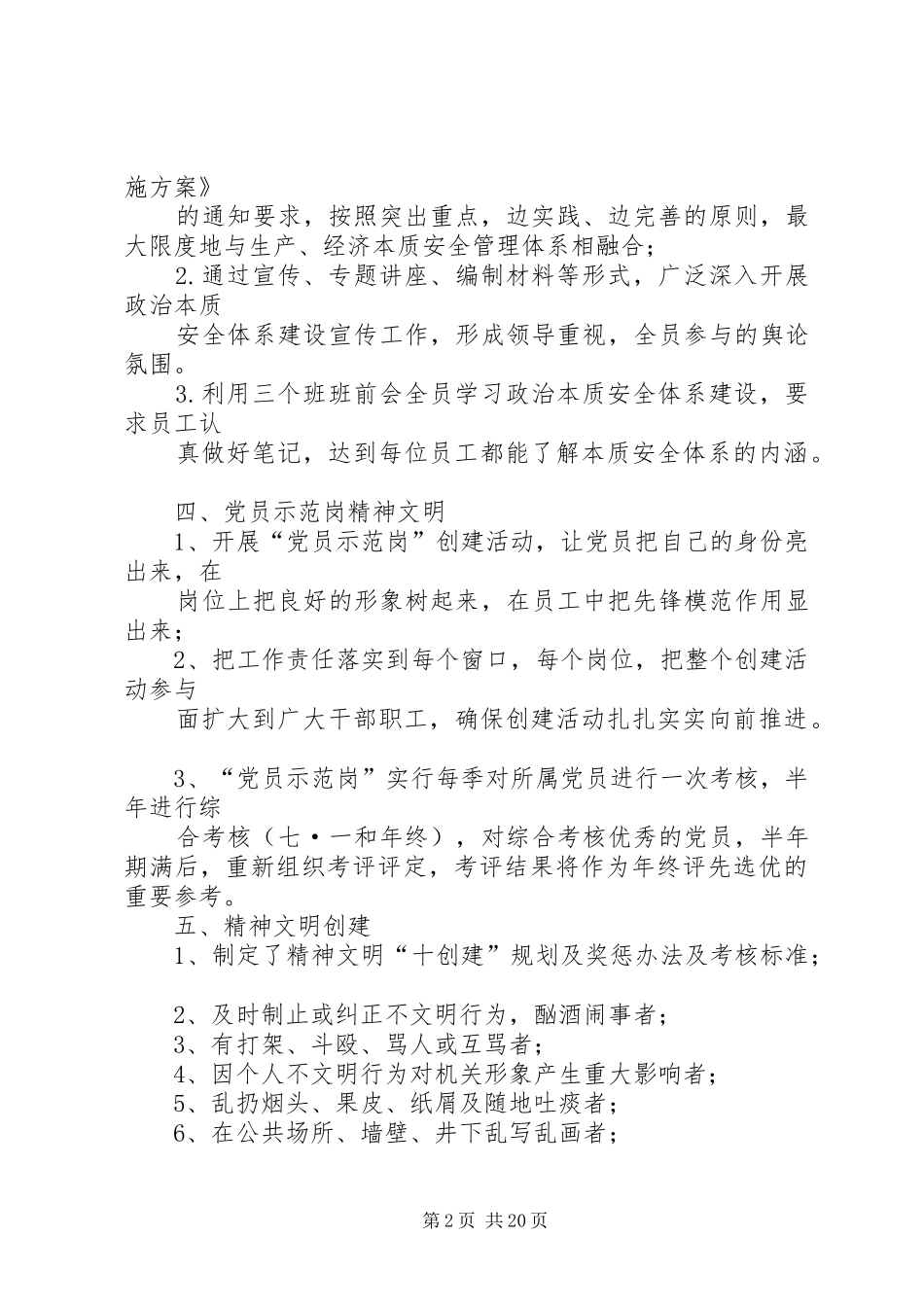 第一篇：支部书记会议发言稿_第2页