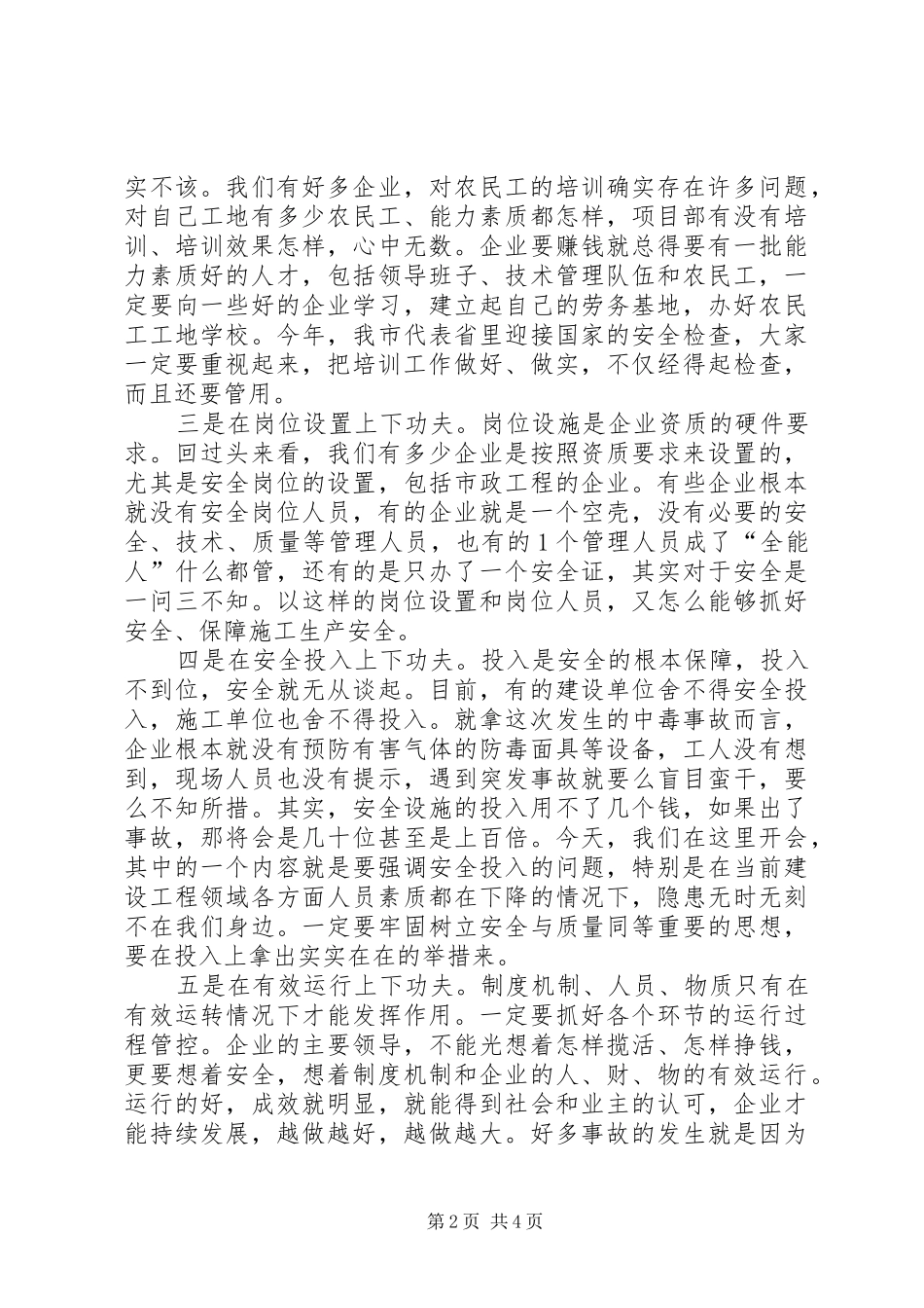 在市住建局建设工程安全生产工作会议上的讲话_第2页