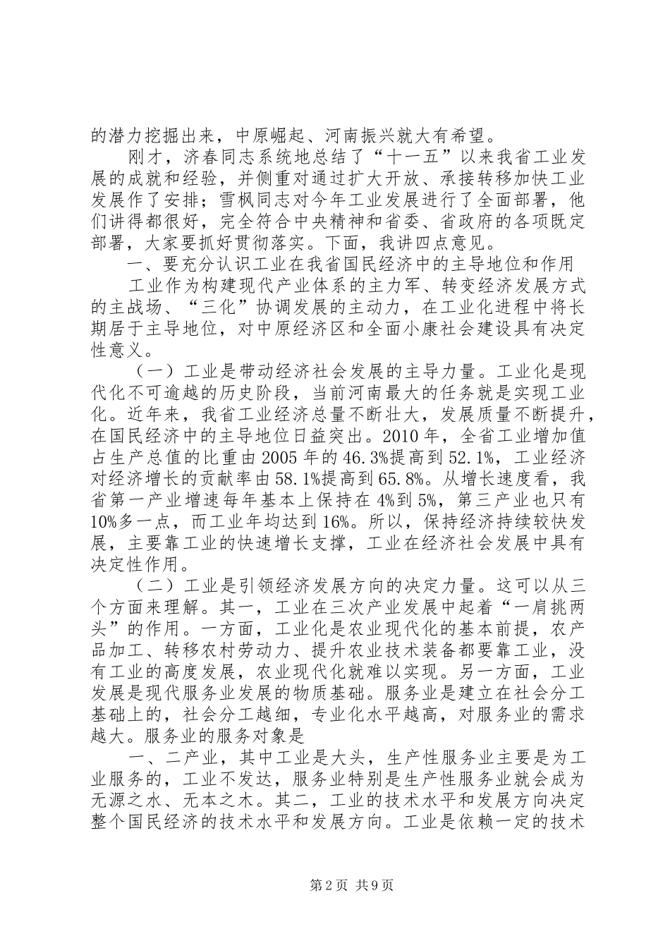郭庚茂同志在全省工业和信息化会议上的讲话_第2页