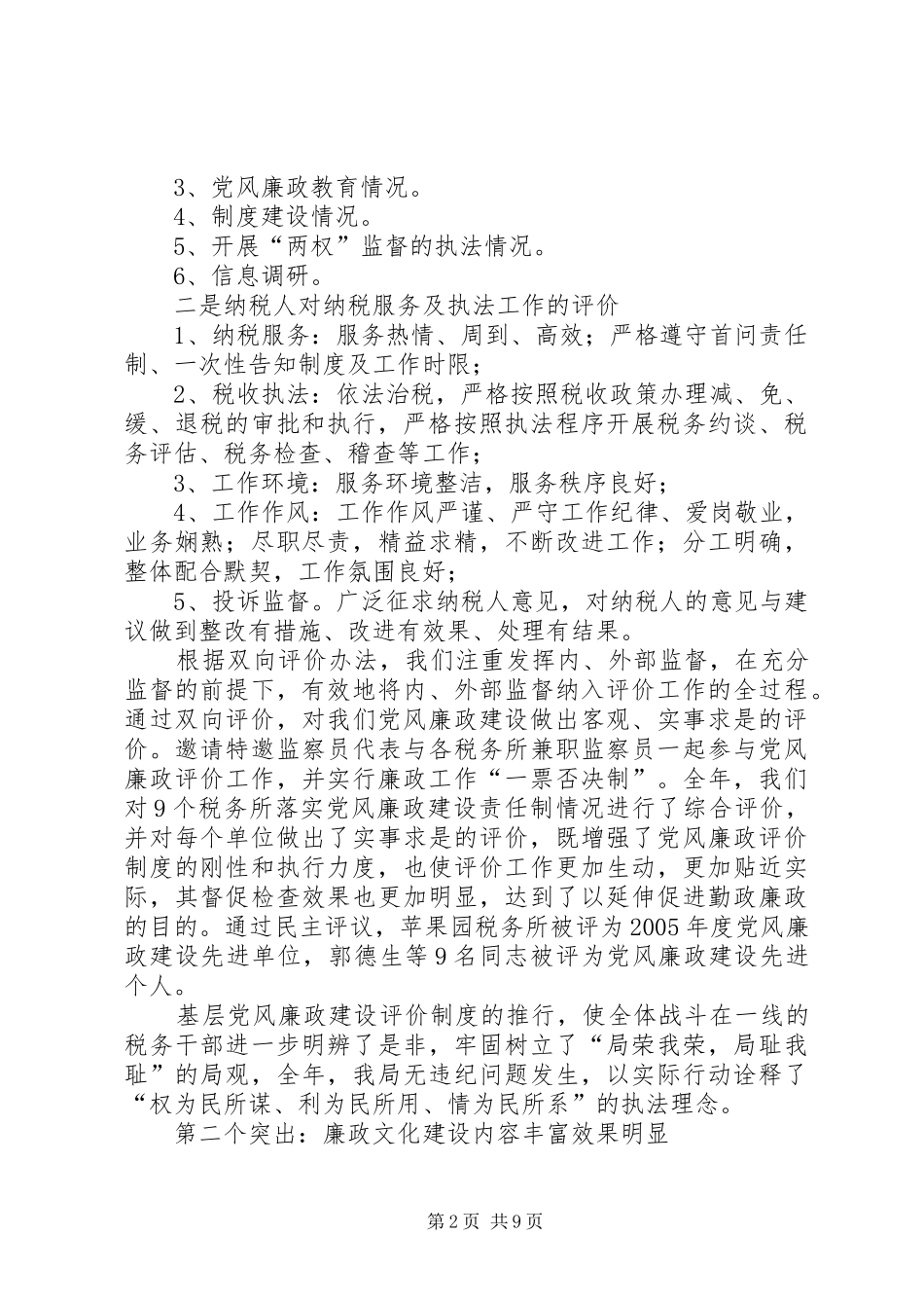 地税局党风廉政建设工作讲话_第2页