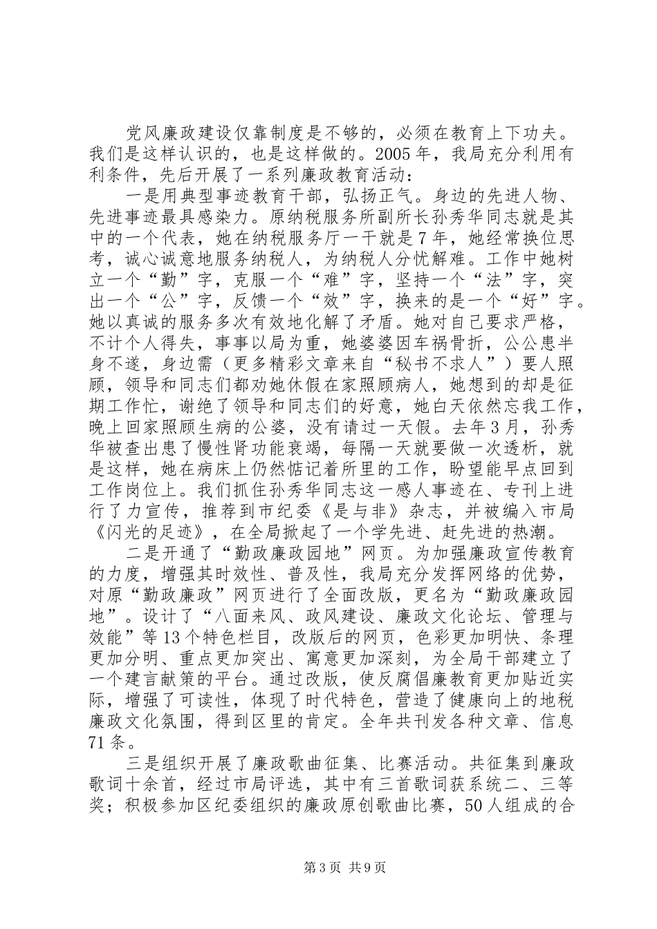 地税局党风廉政建设工作讲话_第3页