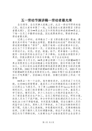 五一劳动节演讲稿—劳动者最光荣