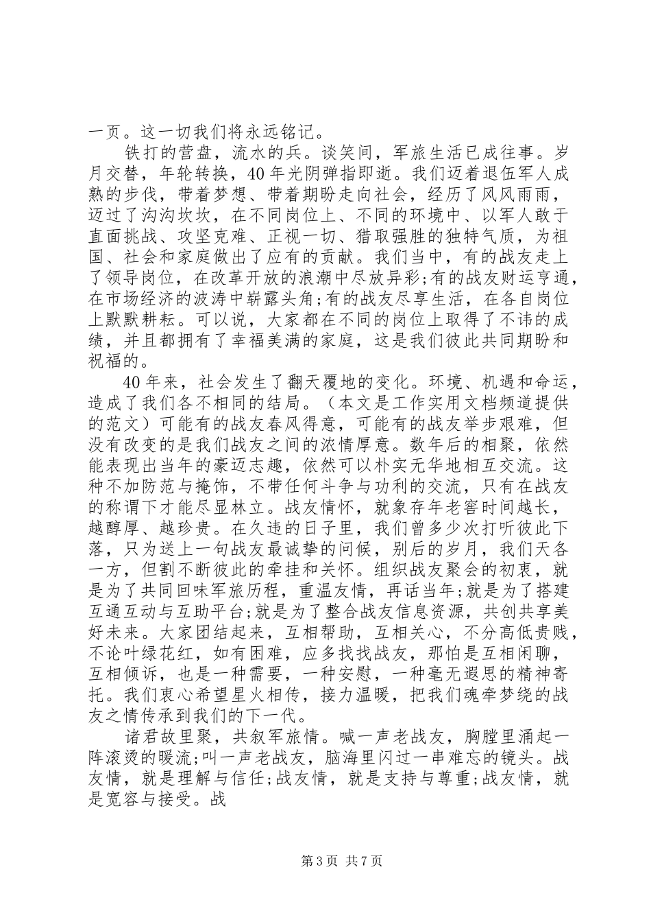 八一建军节演讲稿（大全）_第3页