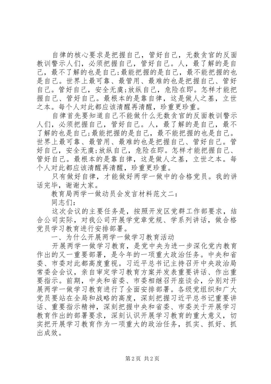 教育局两学一做动员会发言材料_第2页