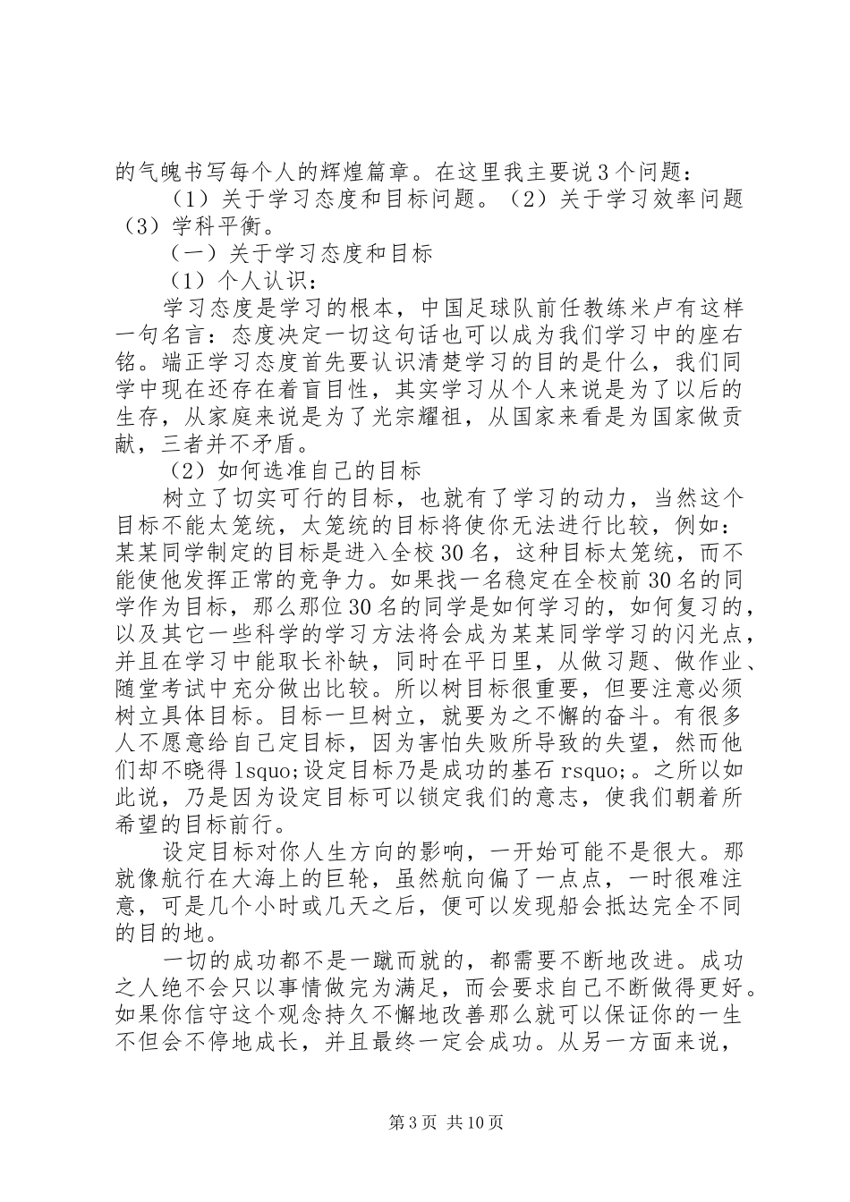 初一优生座谈会讲话稿_第3页