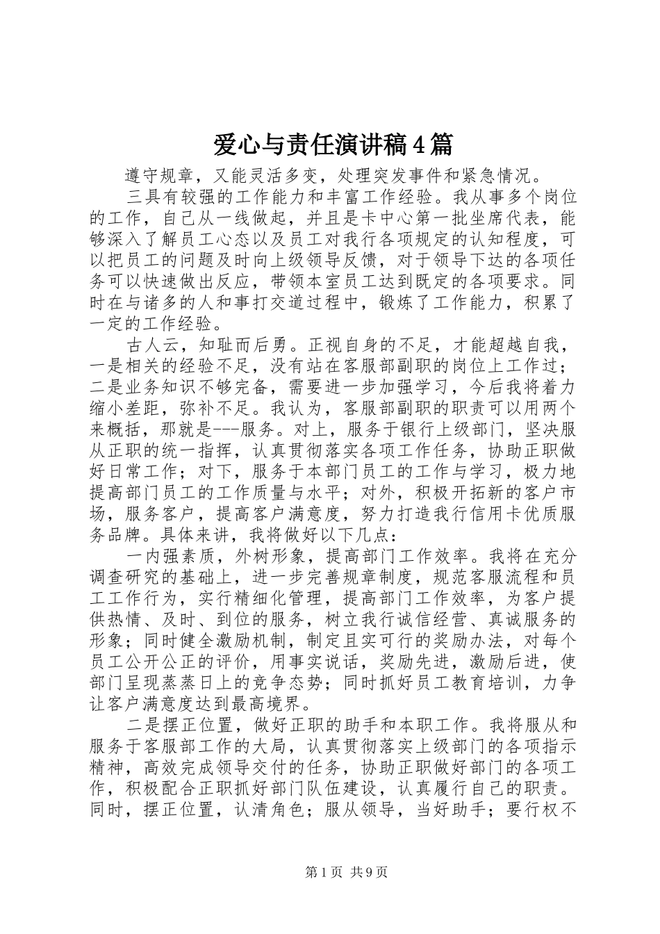 爱心与责任演讲稿4篇_第1页