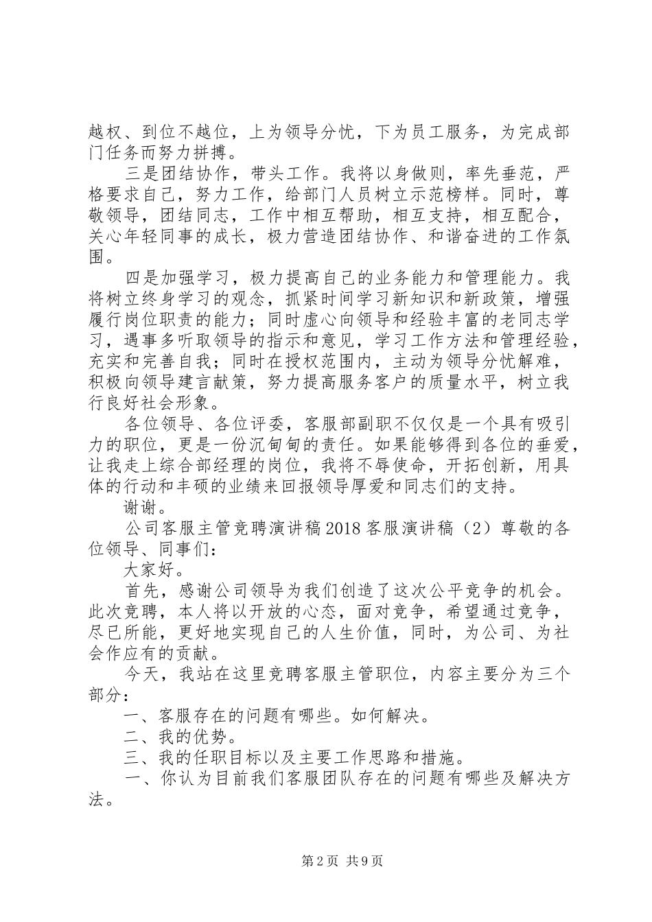 爱心与责任演讲稿4篇_第2页