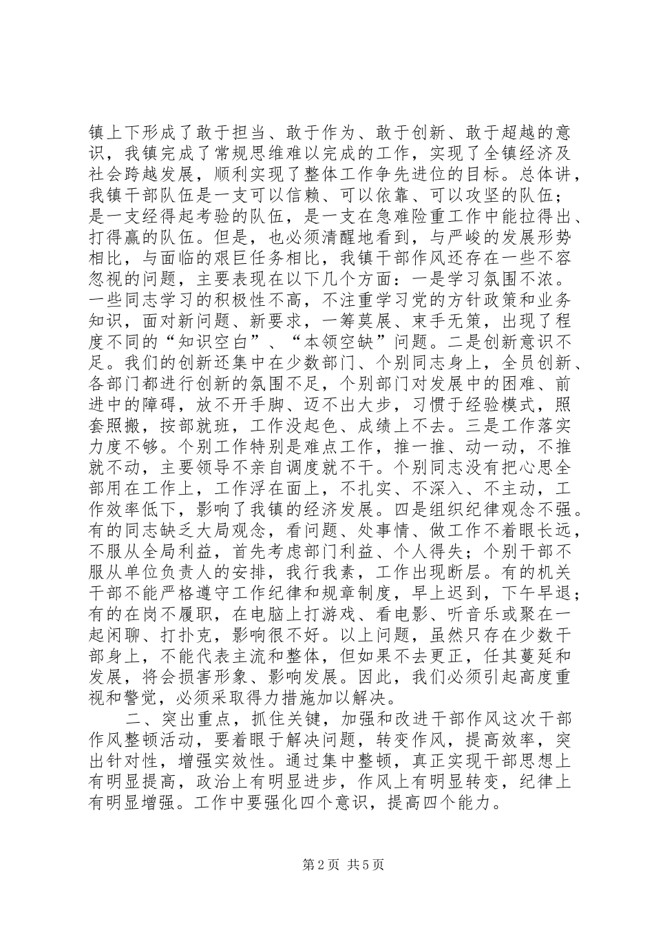 干部作风整顿及理论培训学习活动讲话_第2页