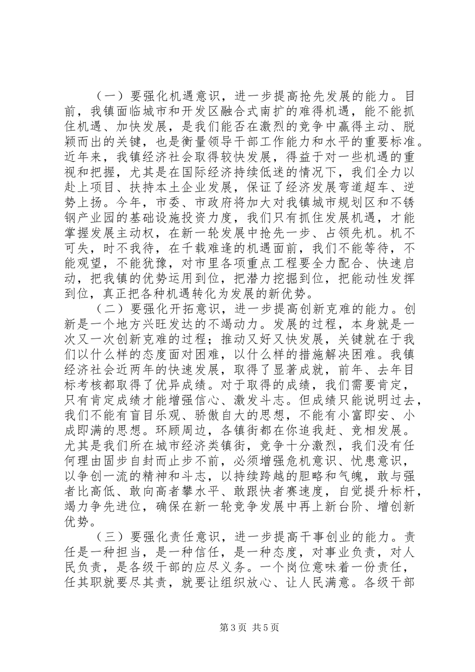 干部作风整顿及理论培训学习活动讲话_第3页