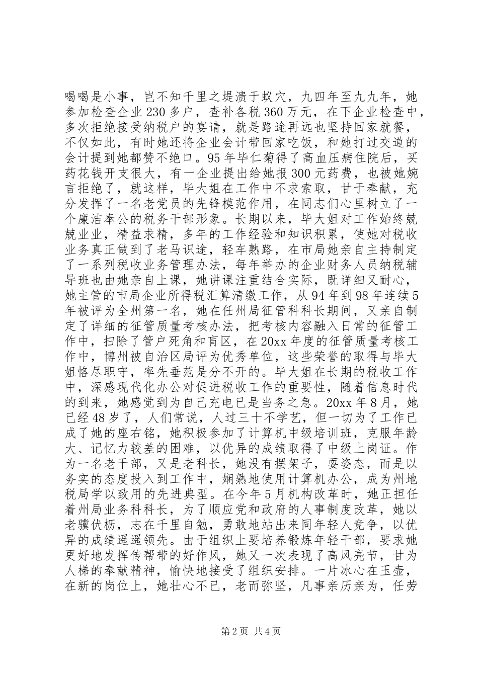 铸造税魂(税务工作者的演讲稿)--演讲稿_第2页