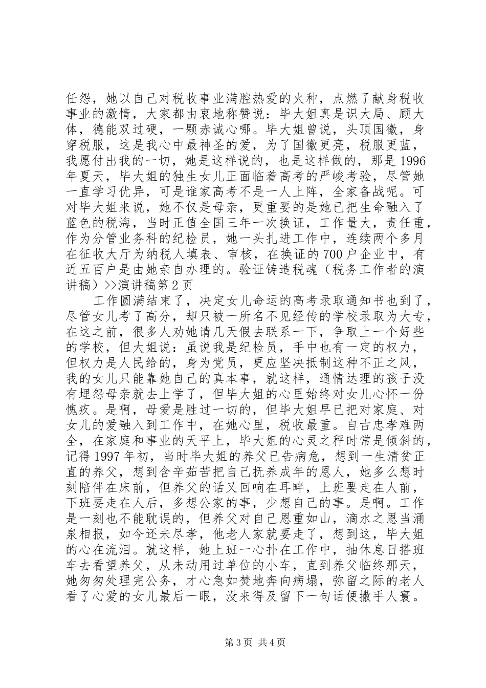 铸造税魂(税务工作者的演讲稿)--演讲稿_第3页