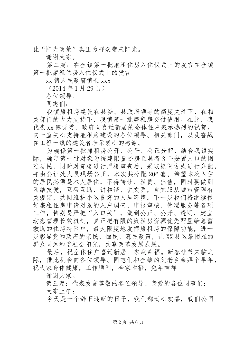 廉租代表发言(精选多篇)_第2页