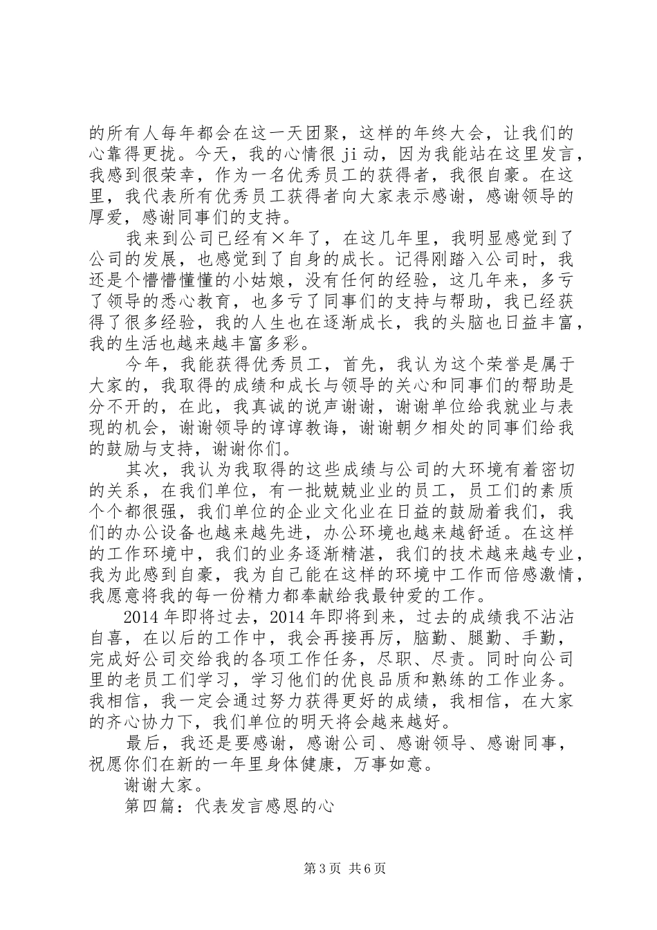 廉租代表发言(精选多篇)_第3页