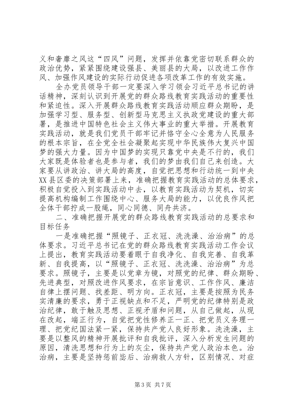 党的群众路线教育实践动员会讲话稿_第3页