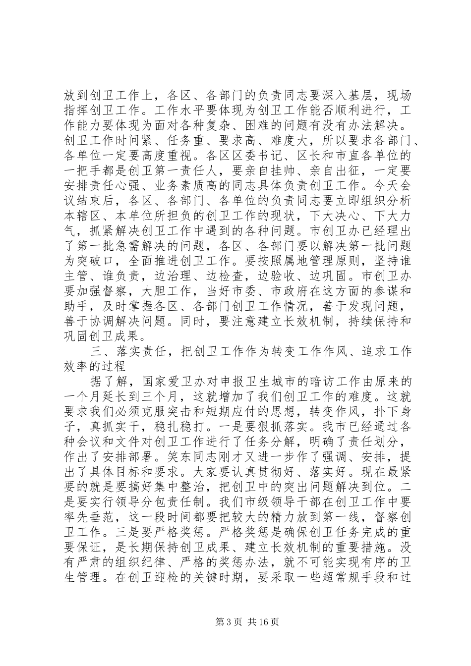 创卫动员大会讲话材料_第3页