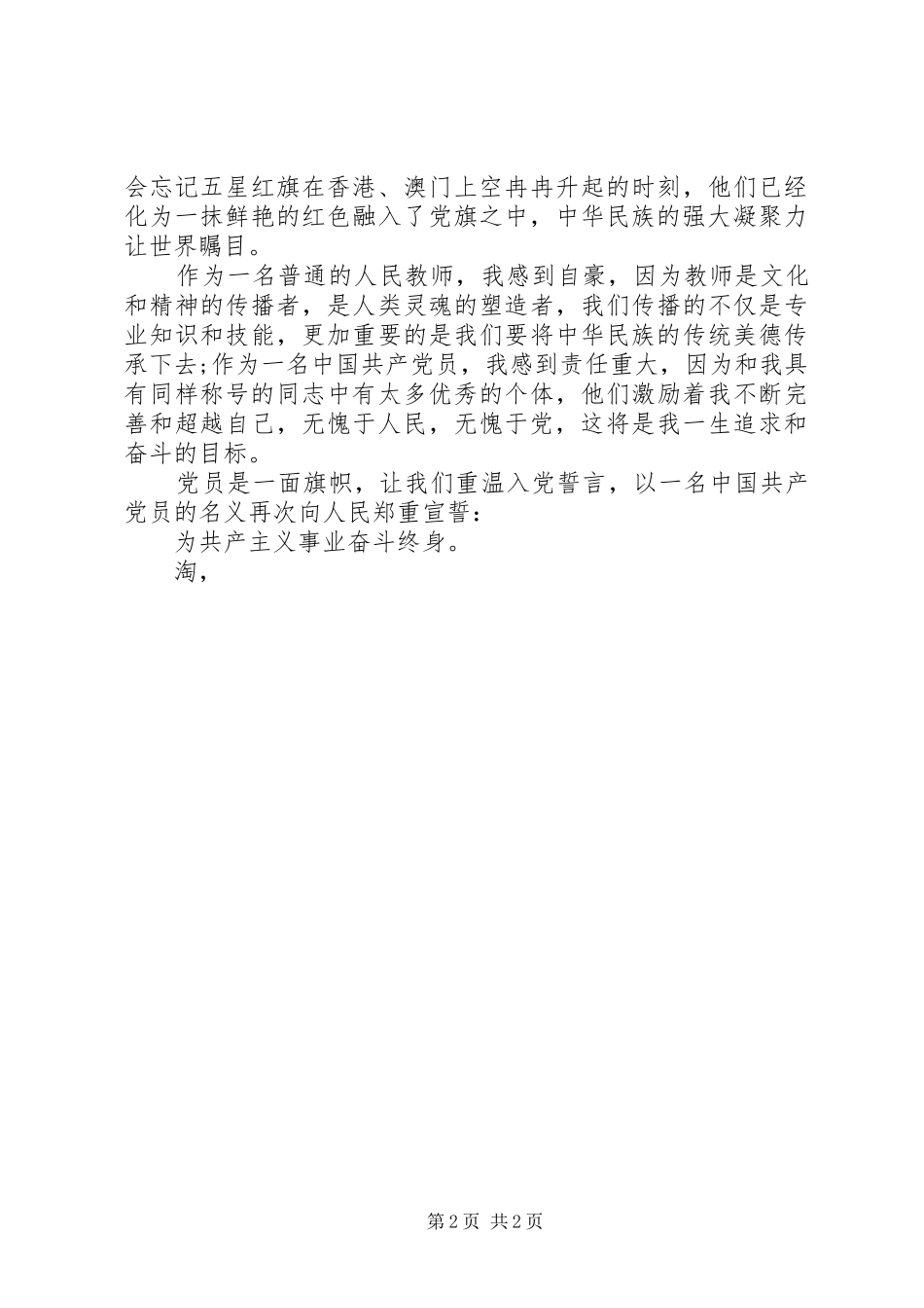 建党94周年演讲稿范文_第2页
