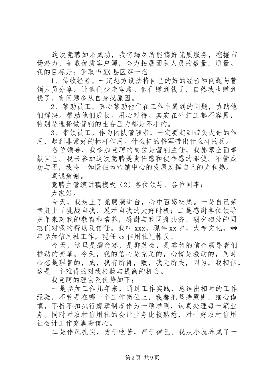 竞聘主管演讲稿模板_第2页
