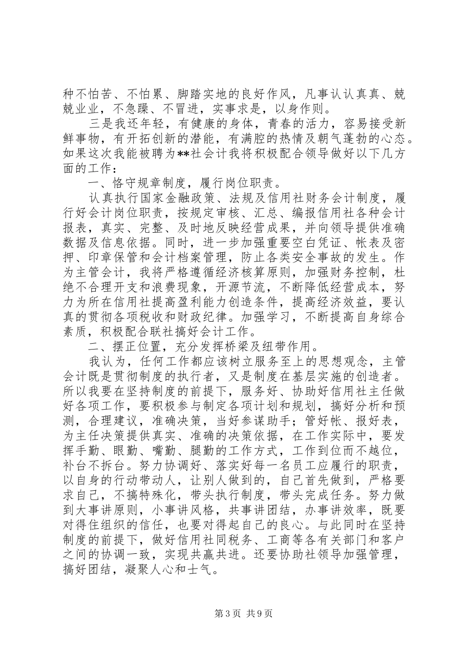 竞聘主管演讲稿模板_第3页