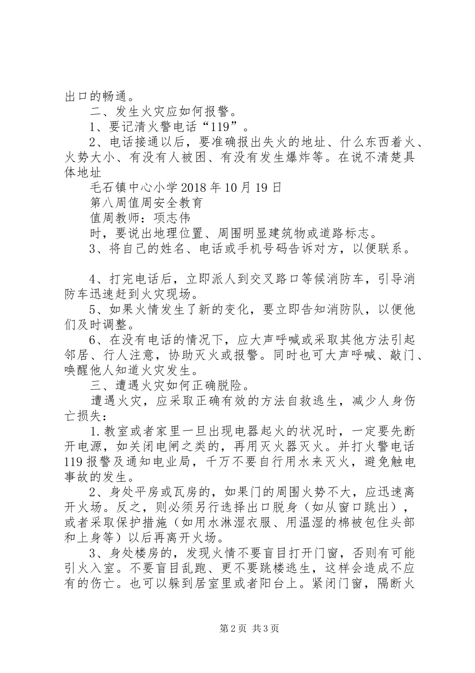 消防安全教育讲稿_第2页