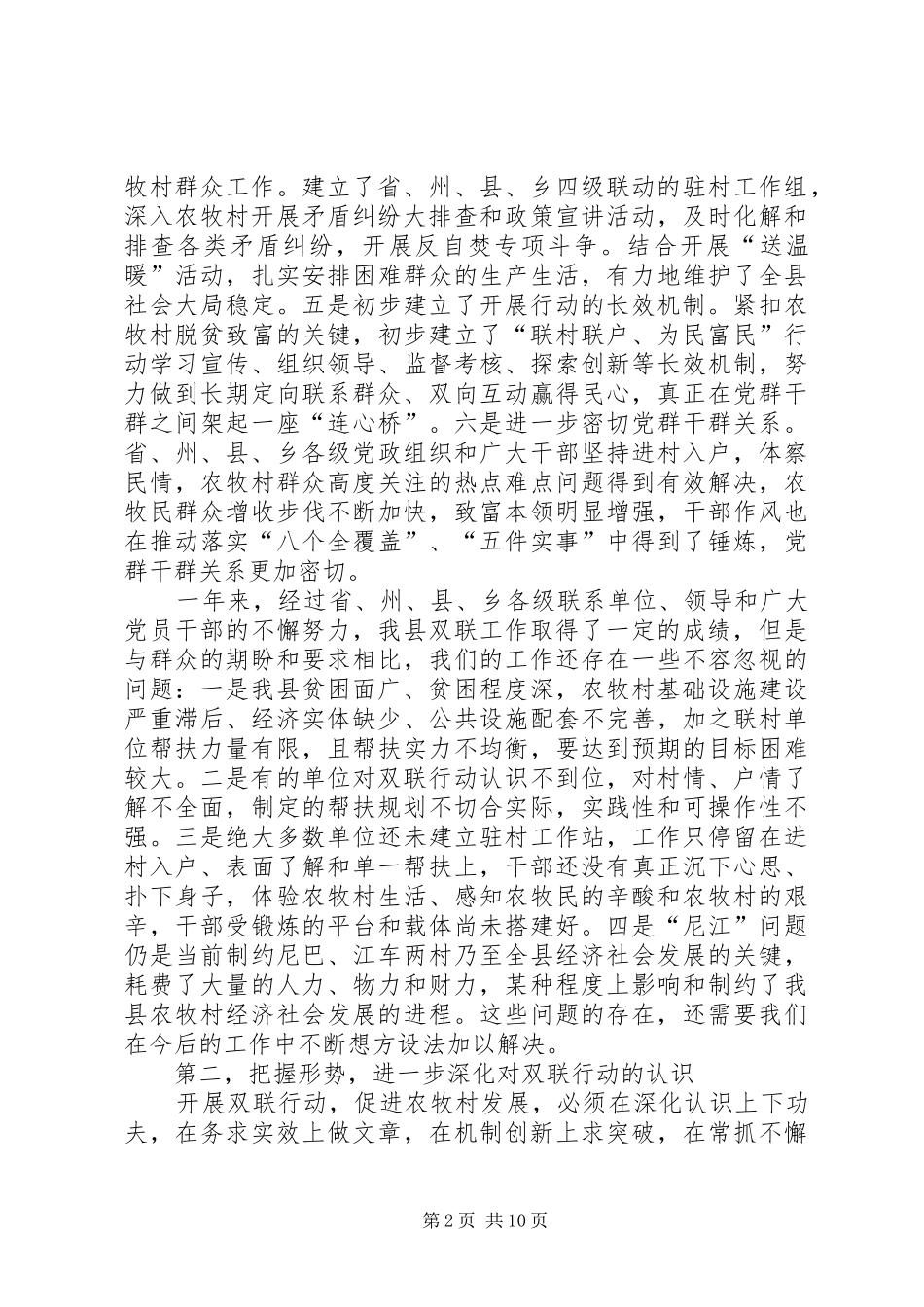 在全县深化双联行动会议讲话2篇_第2页