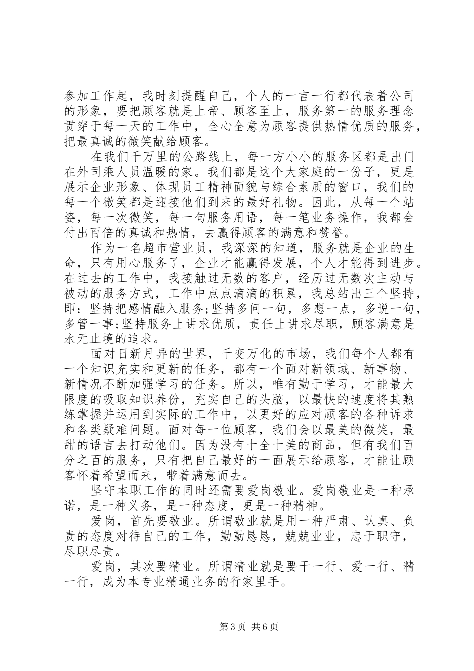 关于立足本职岗位发挥党员先锋引领作用主题发言稿_第3页