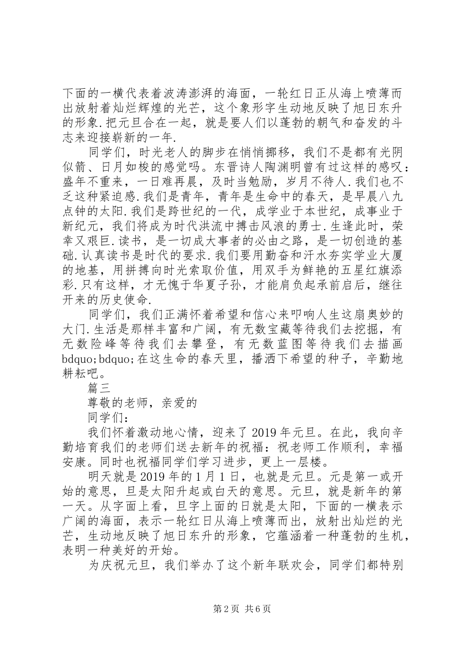 元旦节演讲稿大全_第2页