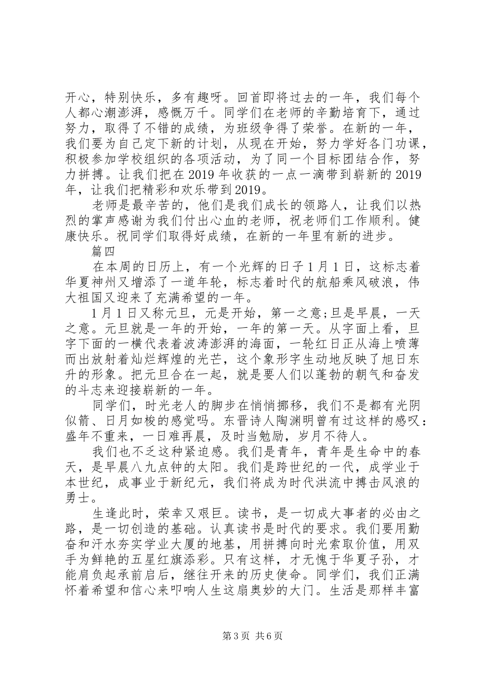 元旦节演讲稿大全_第3页