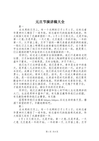 元旦节演讲稿大全