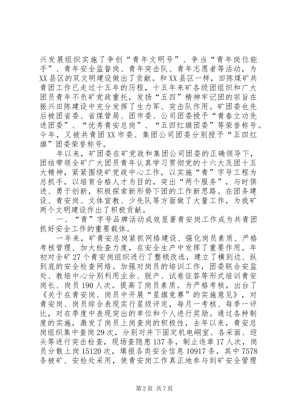 矿干部在五四表彰会的发言_第2页