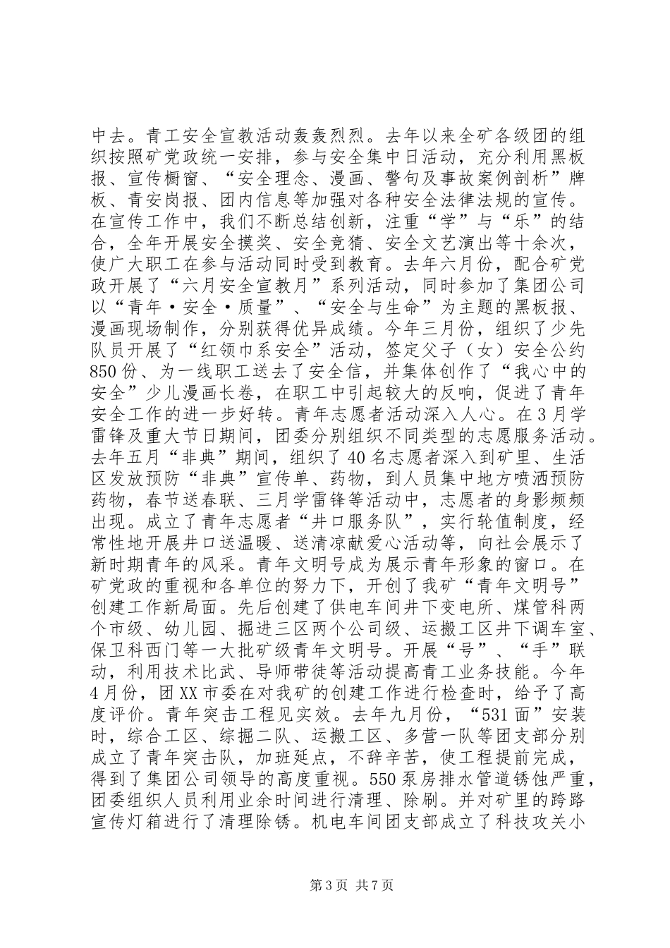 矿干部在五四表彰会的发言_第3页