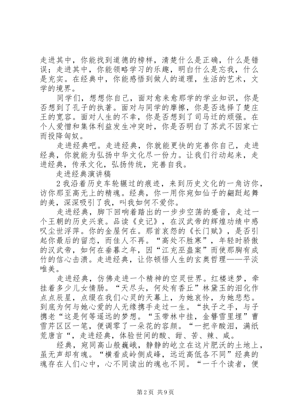 走进经典演讲稿_第2页