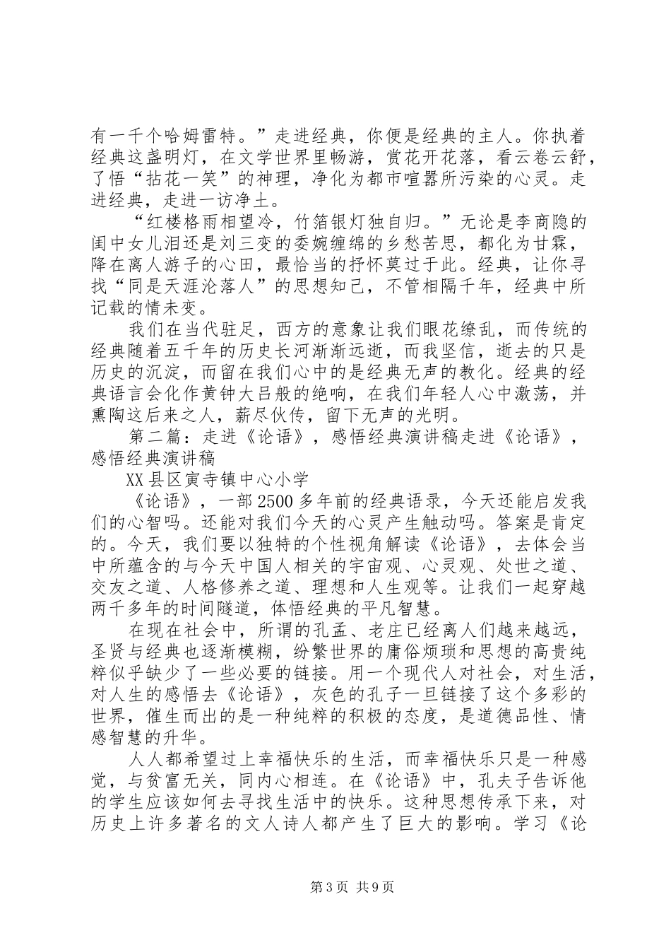 走进经典演讲稿_第3页