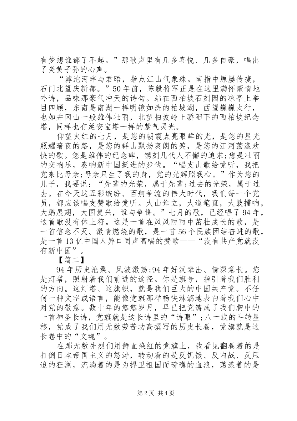 庆祝建党节演讲稿_第2页