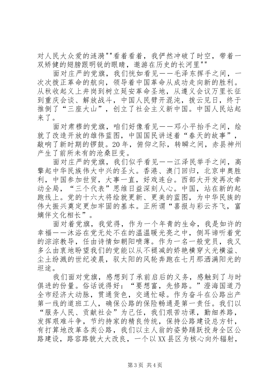 庆祝建党节演讲稿_第3页