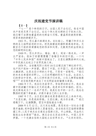 庆祝建党节演讲稿